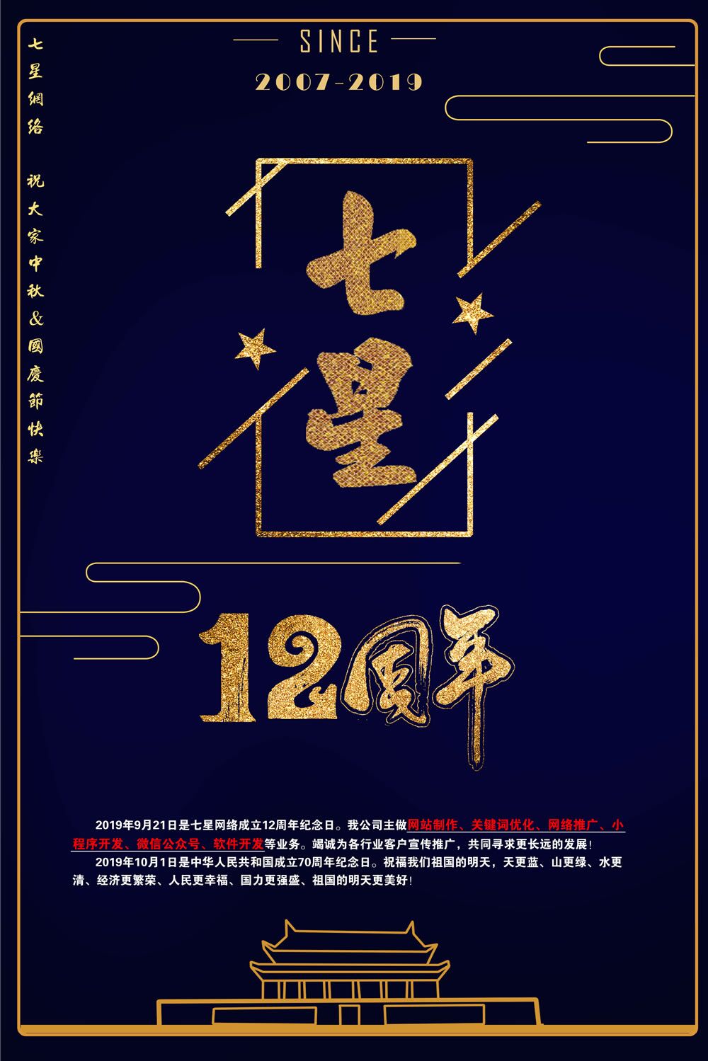 2019年國慶放假通知！